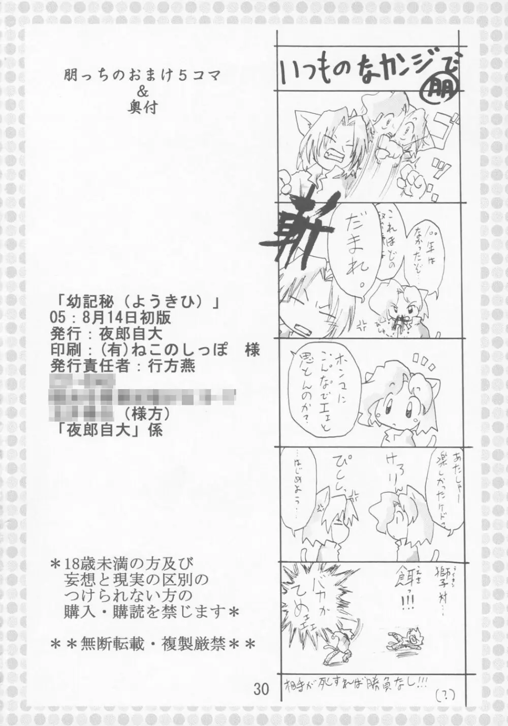 幼記秘 - page29