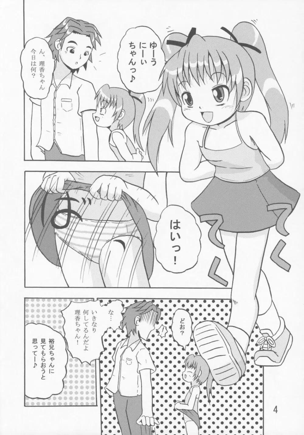幼記秘 - page3