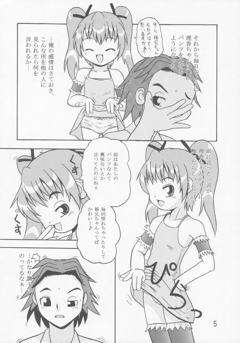 幼記秘 - page4