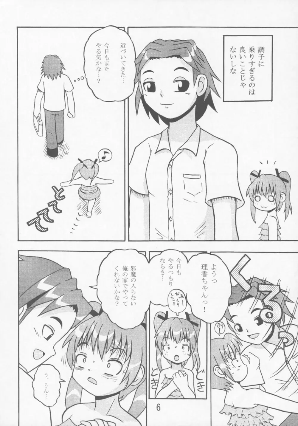 幼記秘 - page5