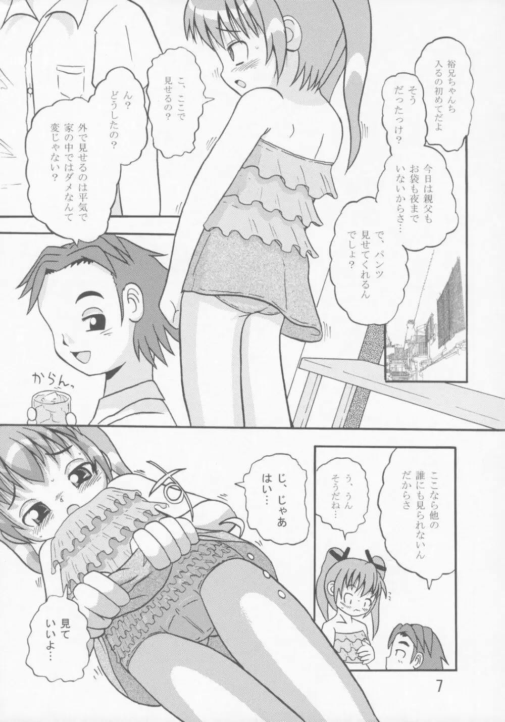 幼記秘 - page6