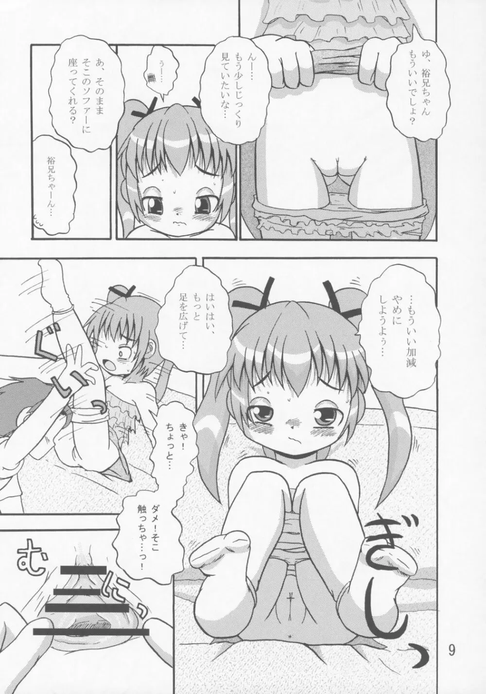 幼記秘 - page8