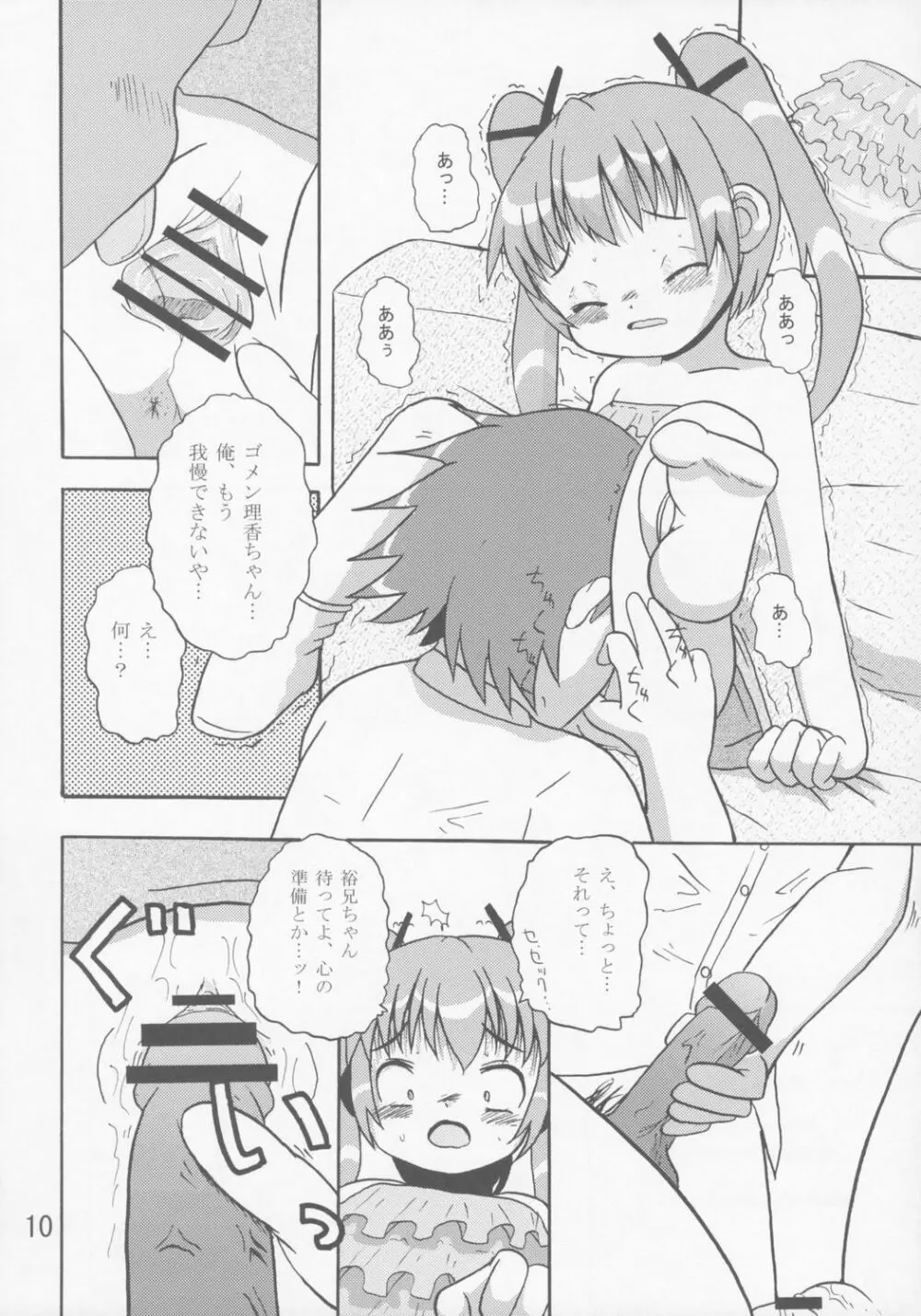 幼記秘 - page9