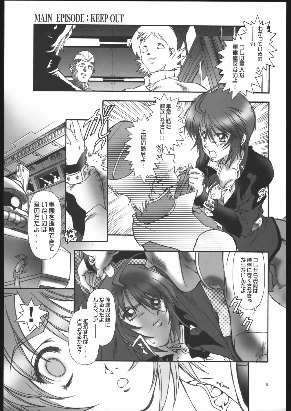 KEEP OUT - page4