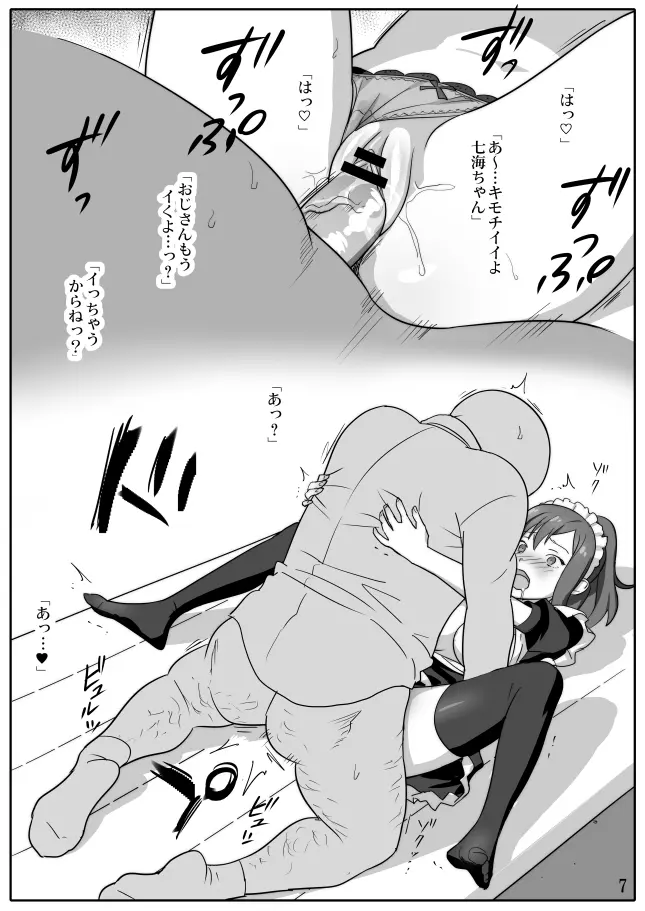 さくら荘のエッチな折本。 - page7