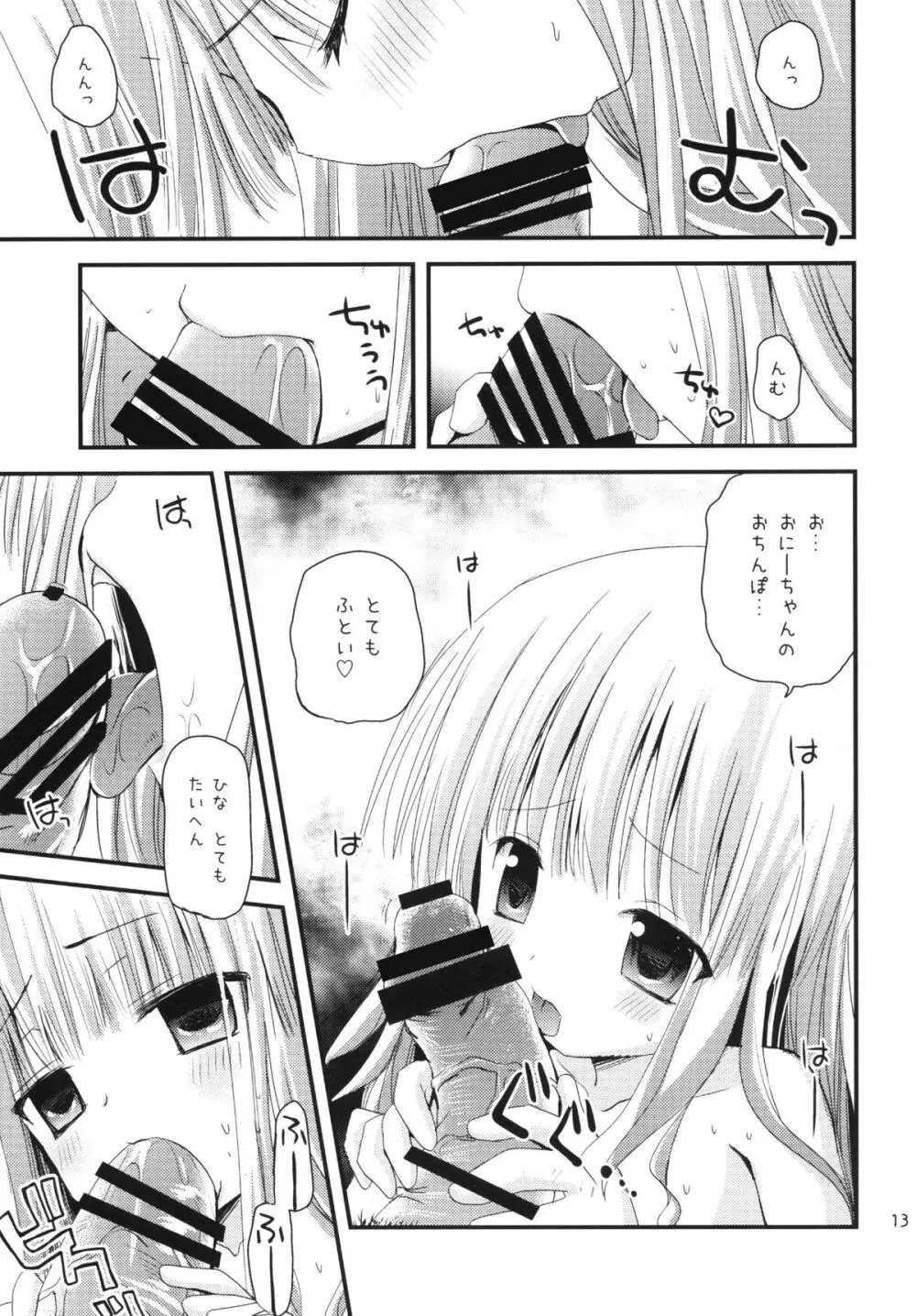ひなたは俺の嫁！ - page13