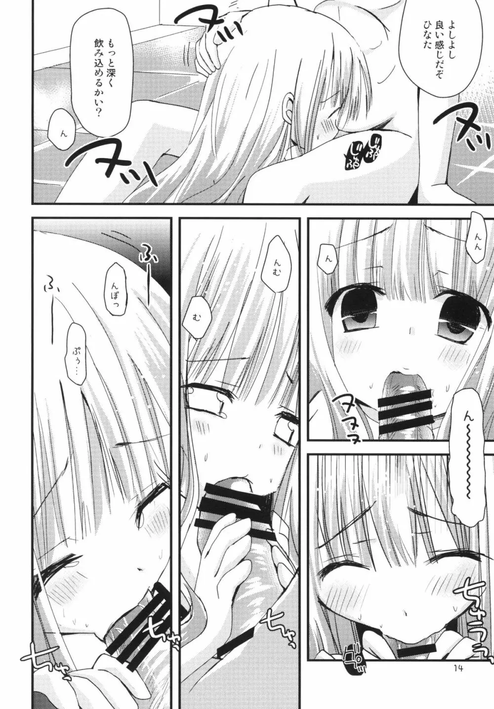 ひなたは俺の嫁！ - page14
