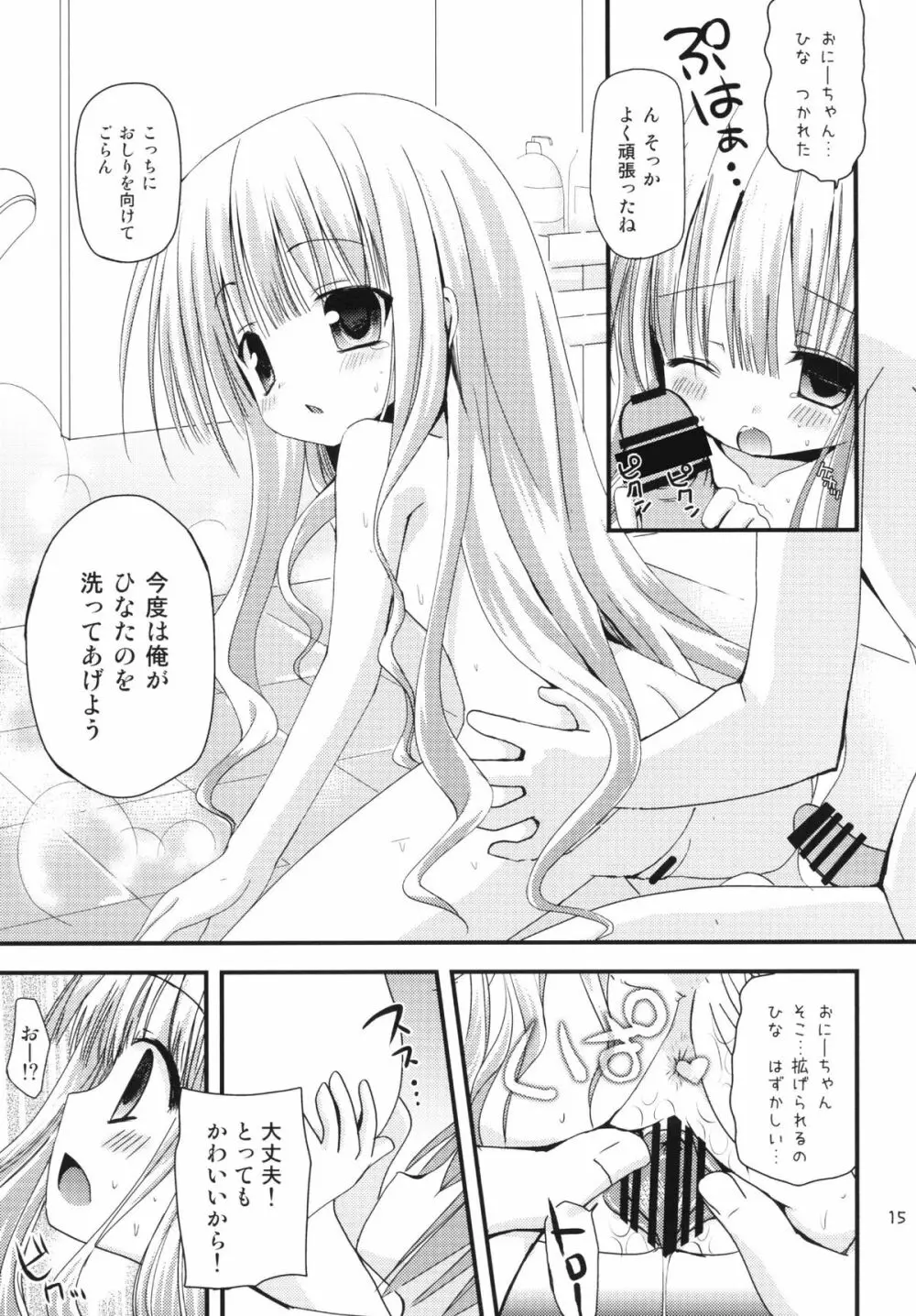 ひなたは俺の嫁！ - page15
