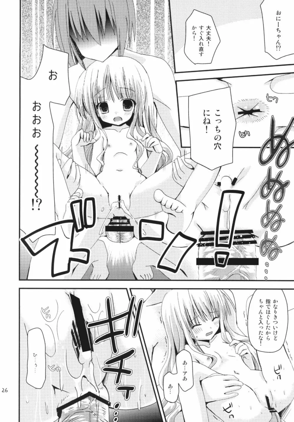 ひなたは俺の嫁！ - page26