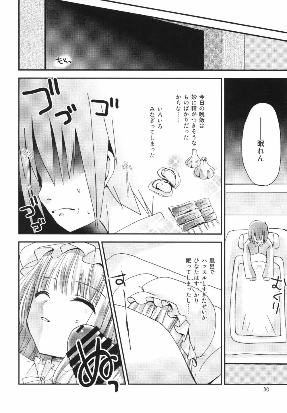 ひなたは俺の嫁！ - page30