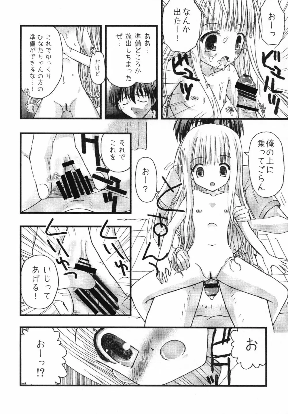 すきすきすきんしっぷ - page10