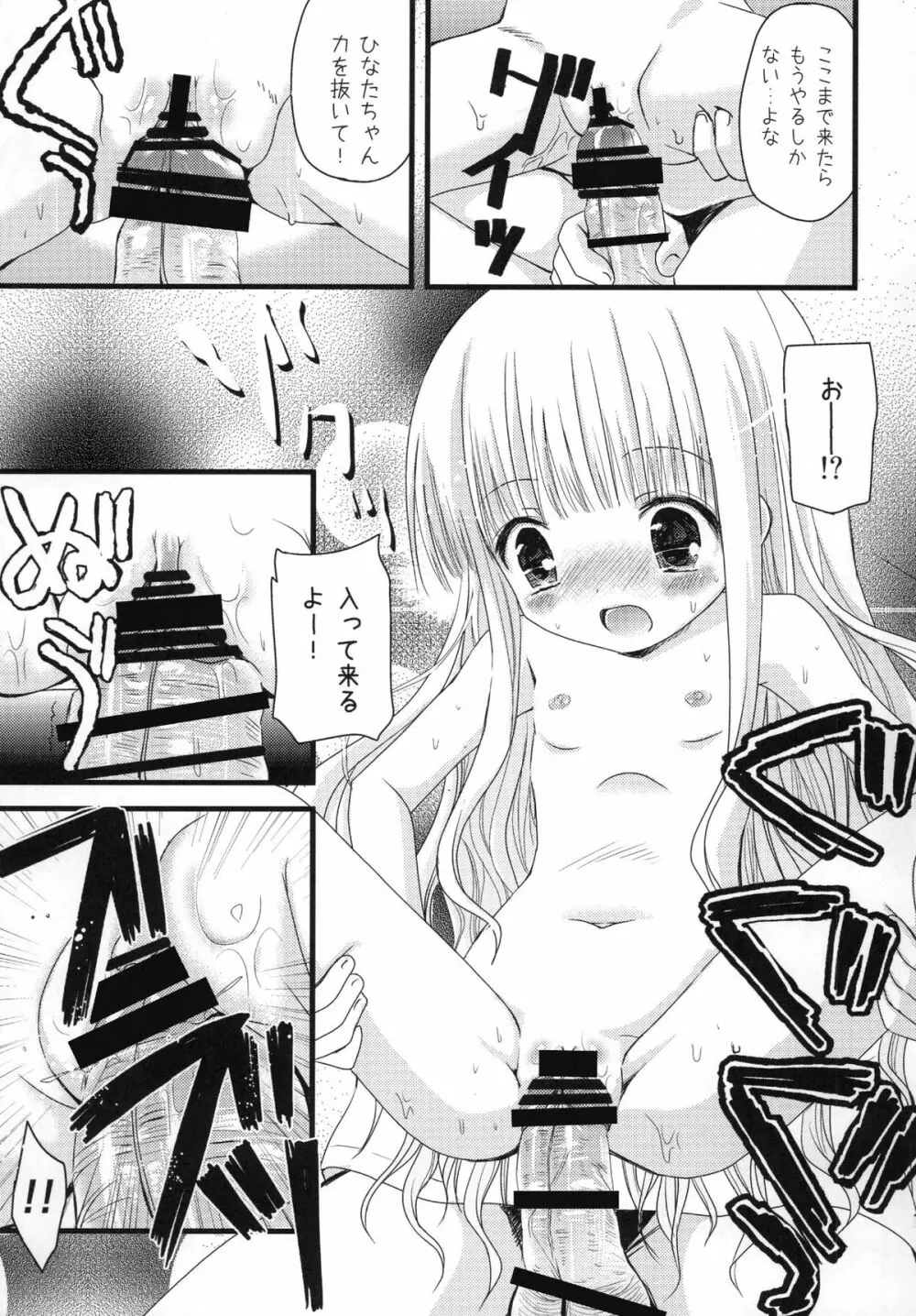すきすきすきんしっぷ - page13