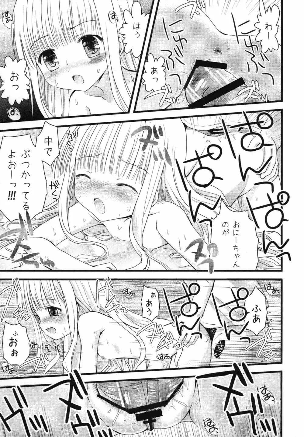 すきすきすきんしっぷ - page15