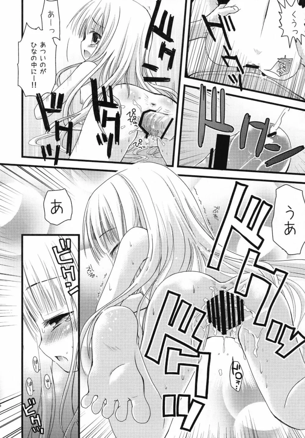 すきすきすきんしっぷ - page16