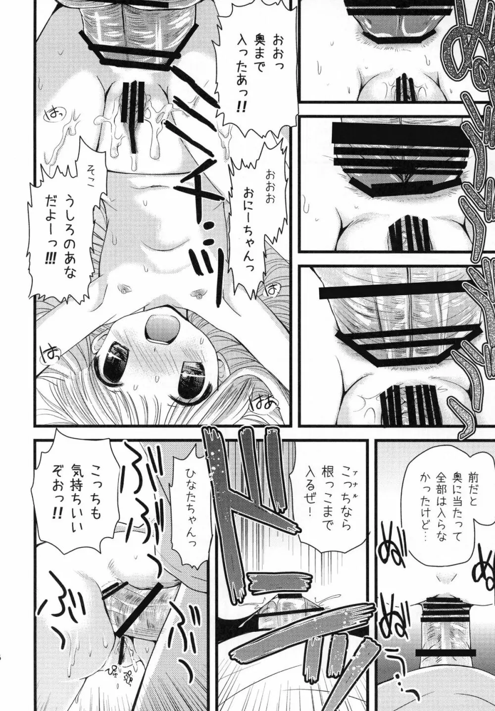 すきすきすきんしっぷ - page18