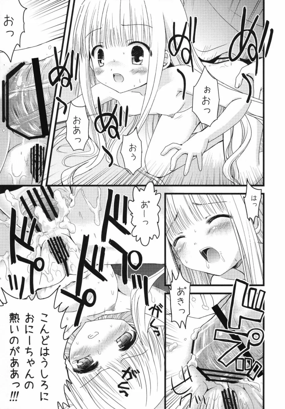 すきすきすきんしっぷ - page19