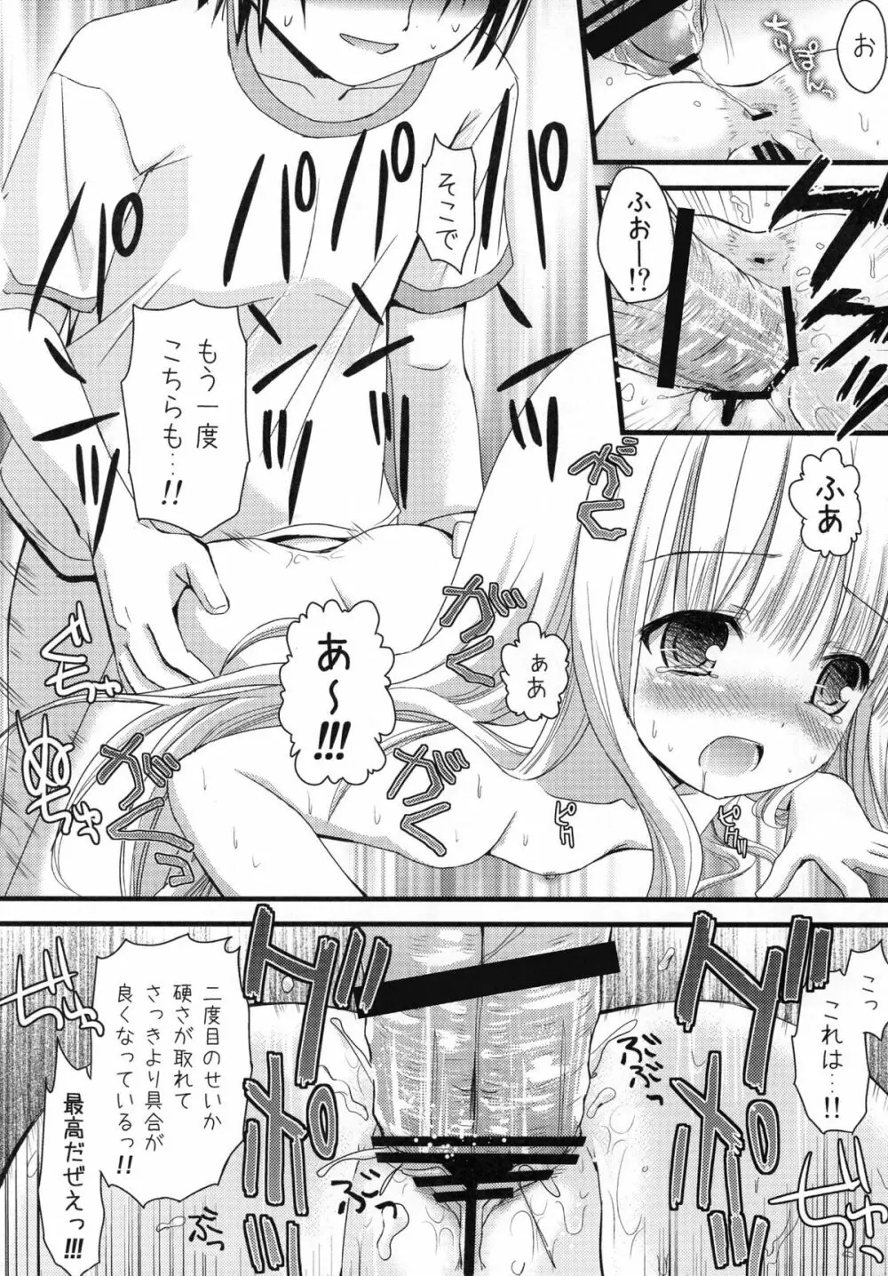 すきすきすきんしっぷ - page20
