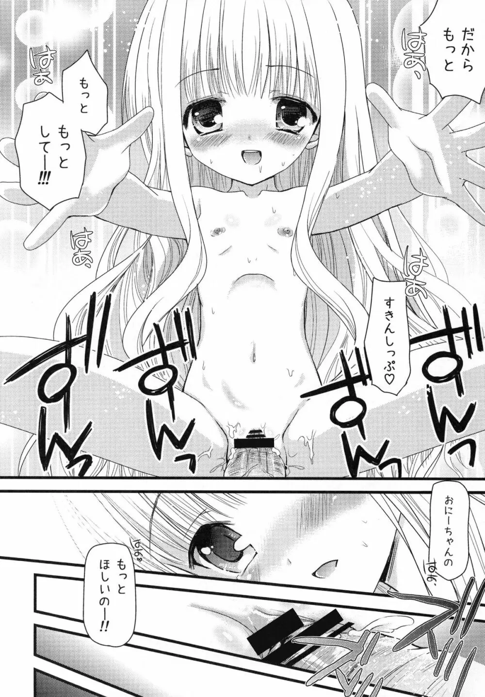 すきすきすきんしっぷ - page22