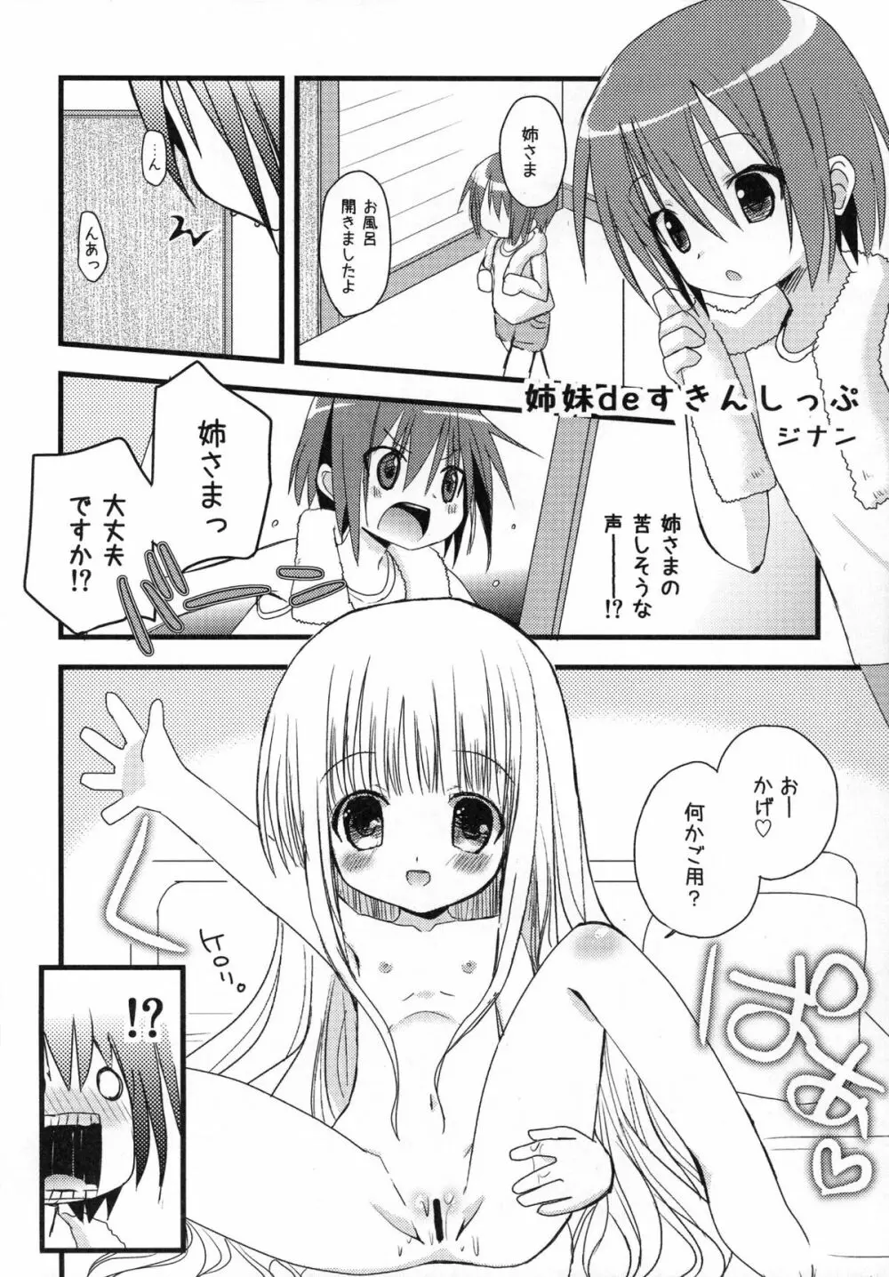 すきすきすきんしっぷ - page26