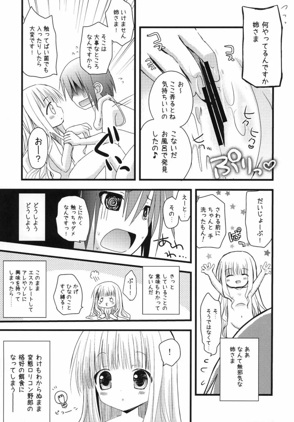 すきすきすきんしっぷ - page27