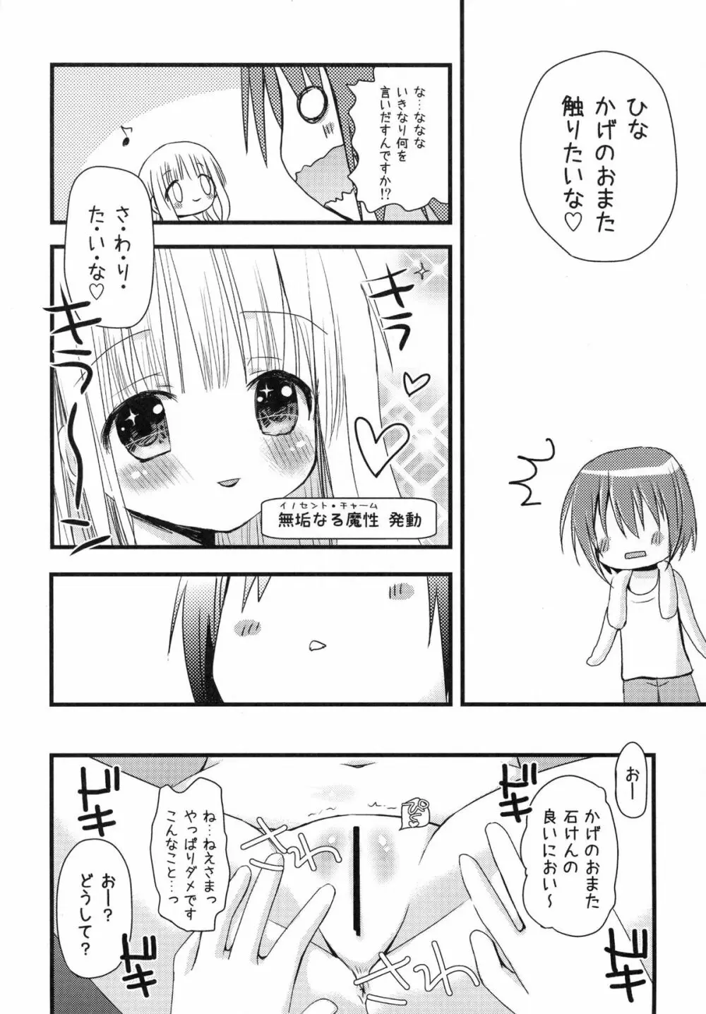 すきすきすきんしっぷ - page28