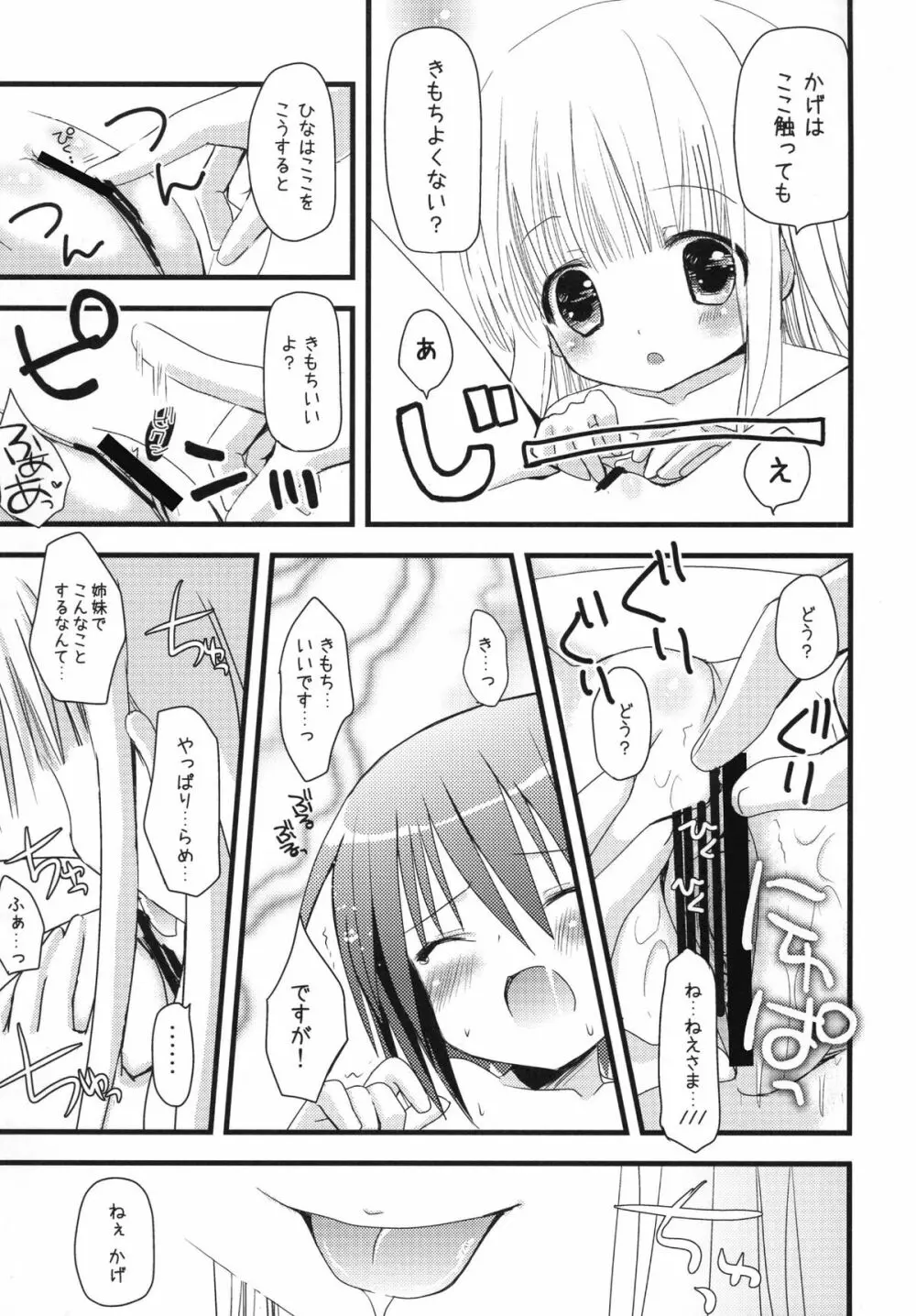 すきすきすきんしっぷ - page29