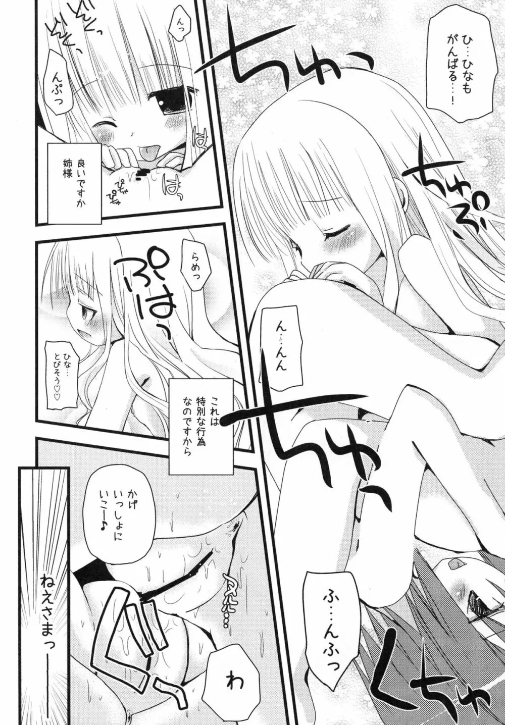 すきすきすきんしっぷ - page32