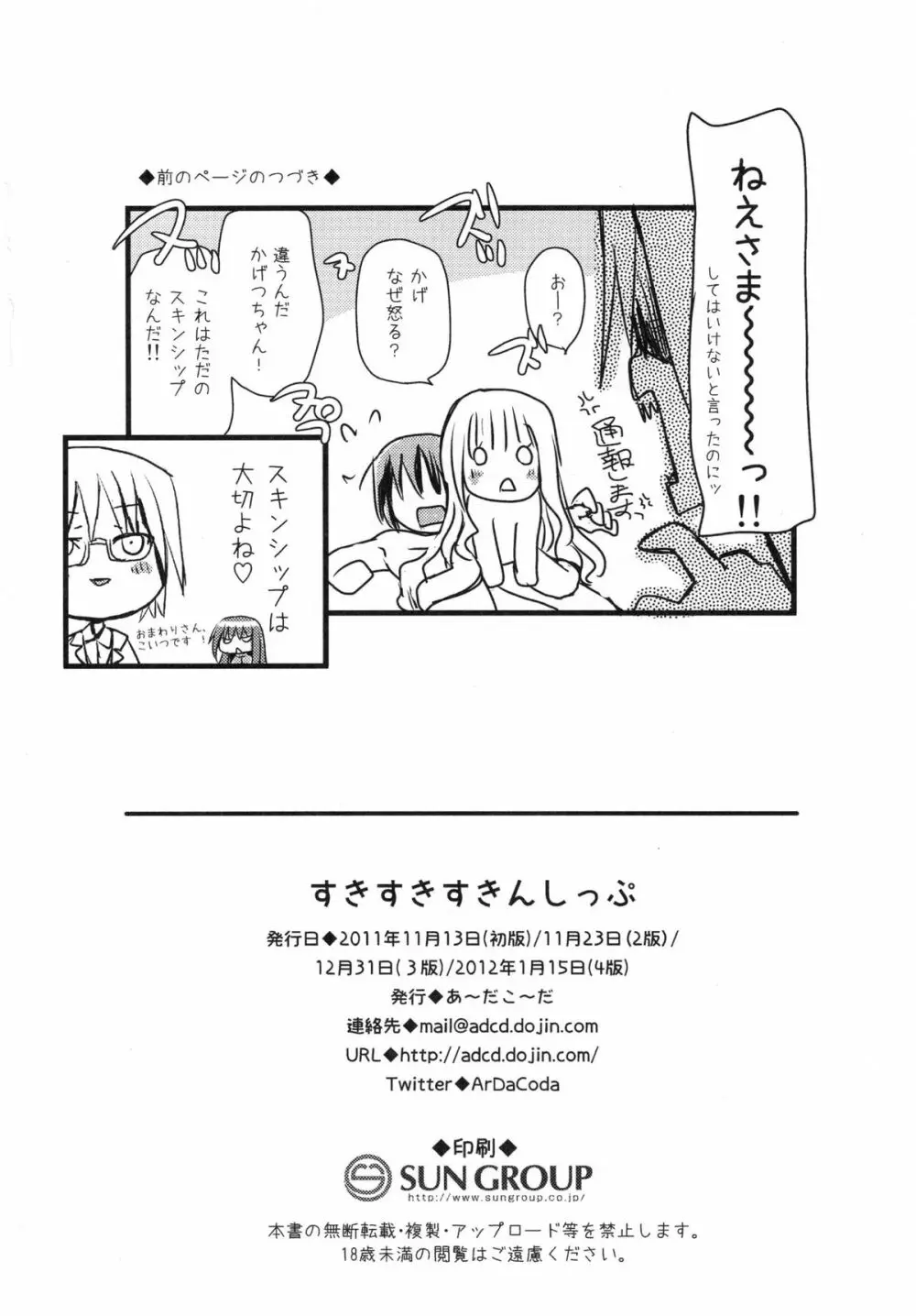 すきすきすきんしっぷ - page34