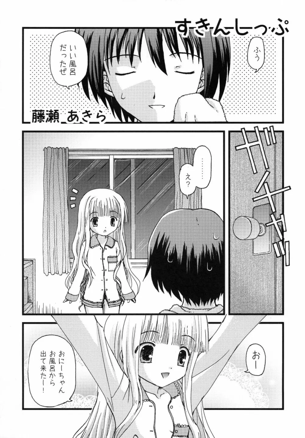 すきすきすきんしっぷ - page5