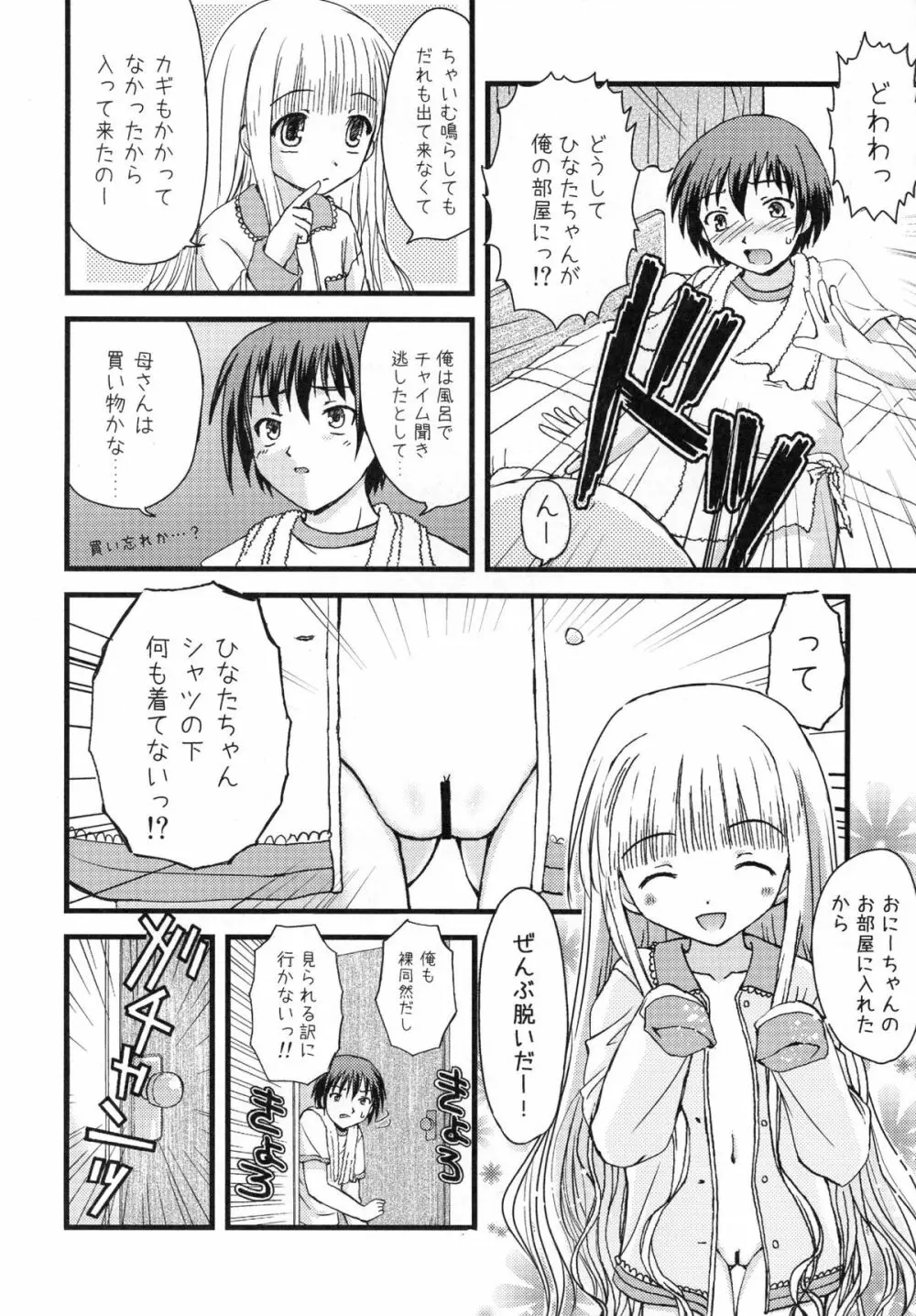 すきすきすきんしっぷ - page6