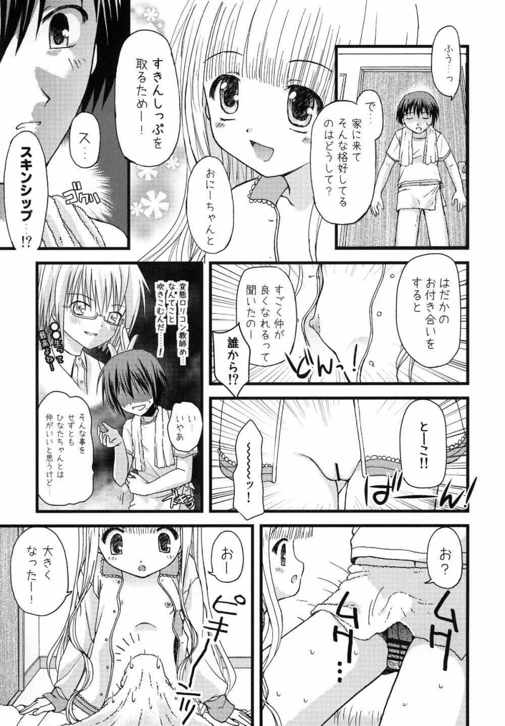 すきすきすきんしっぷ - page7