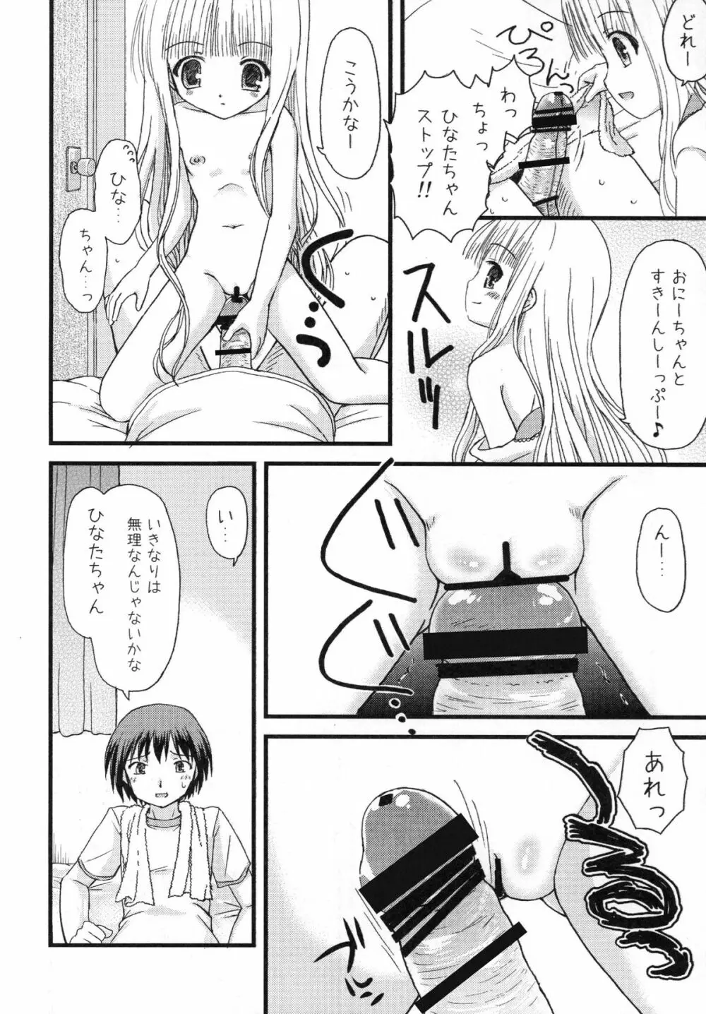 すきすきすきんしっぷ - page8