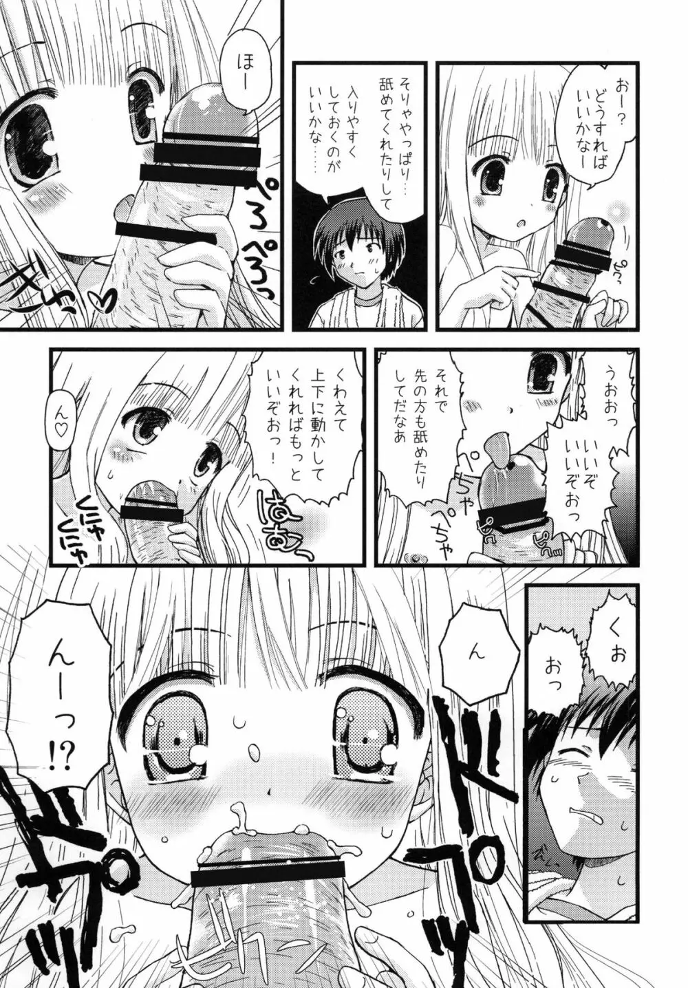 すきすきすきんしっぷ - page9
