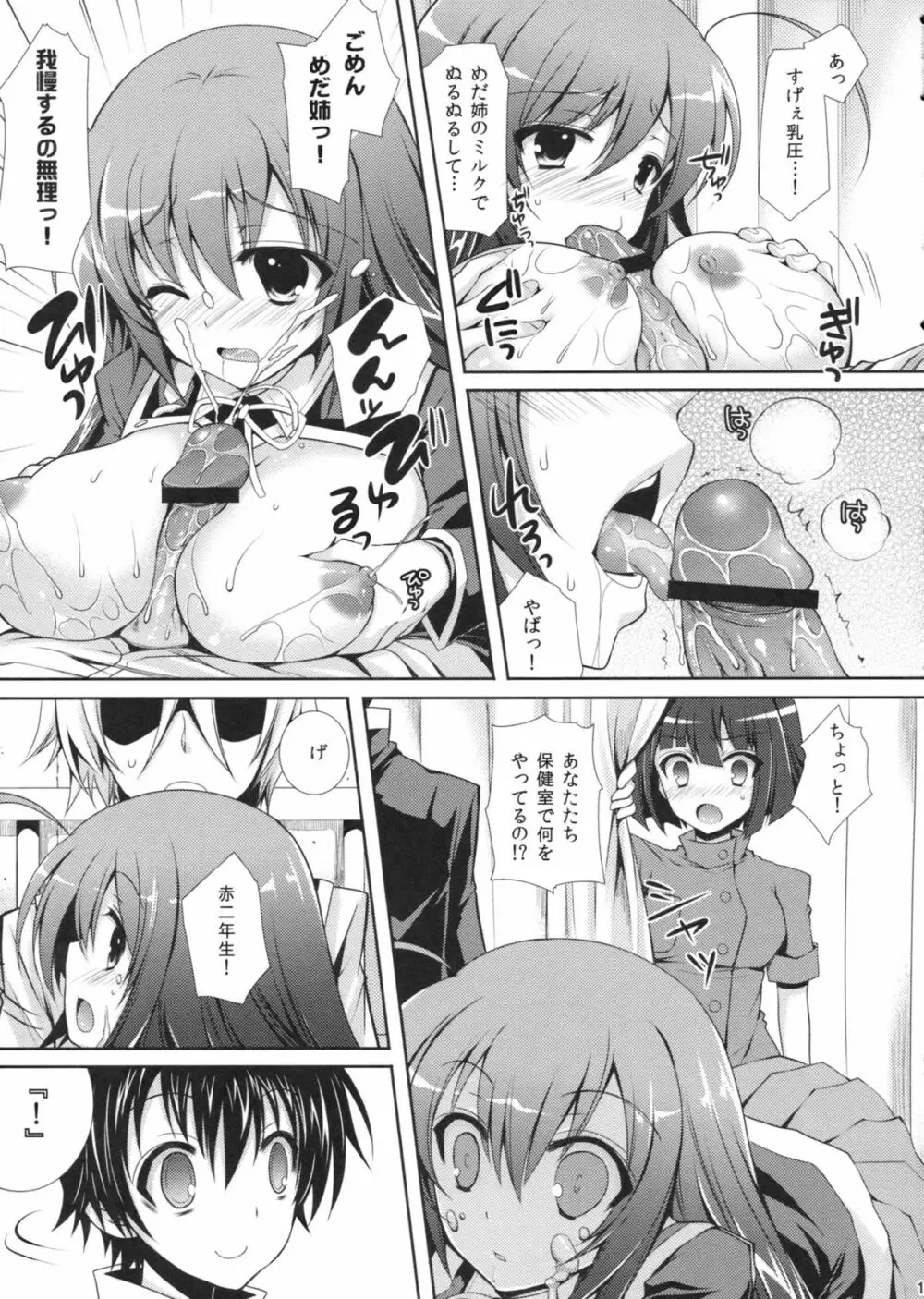 めだかちゃん搾乳4～球磨川君に赤さんも陵辱されちゃう本～ - page11