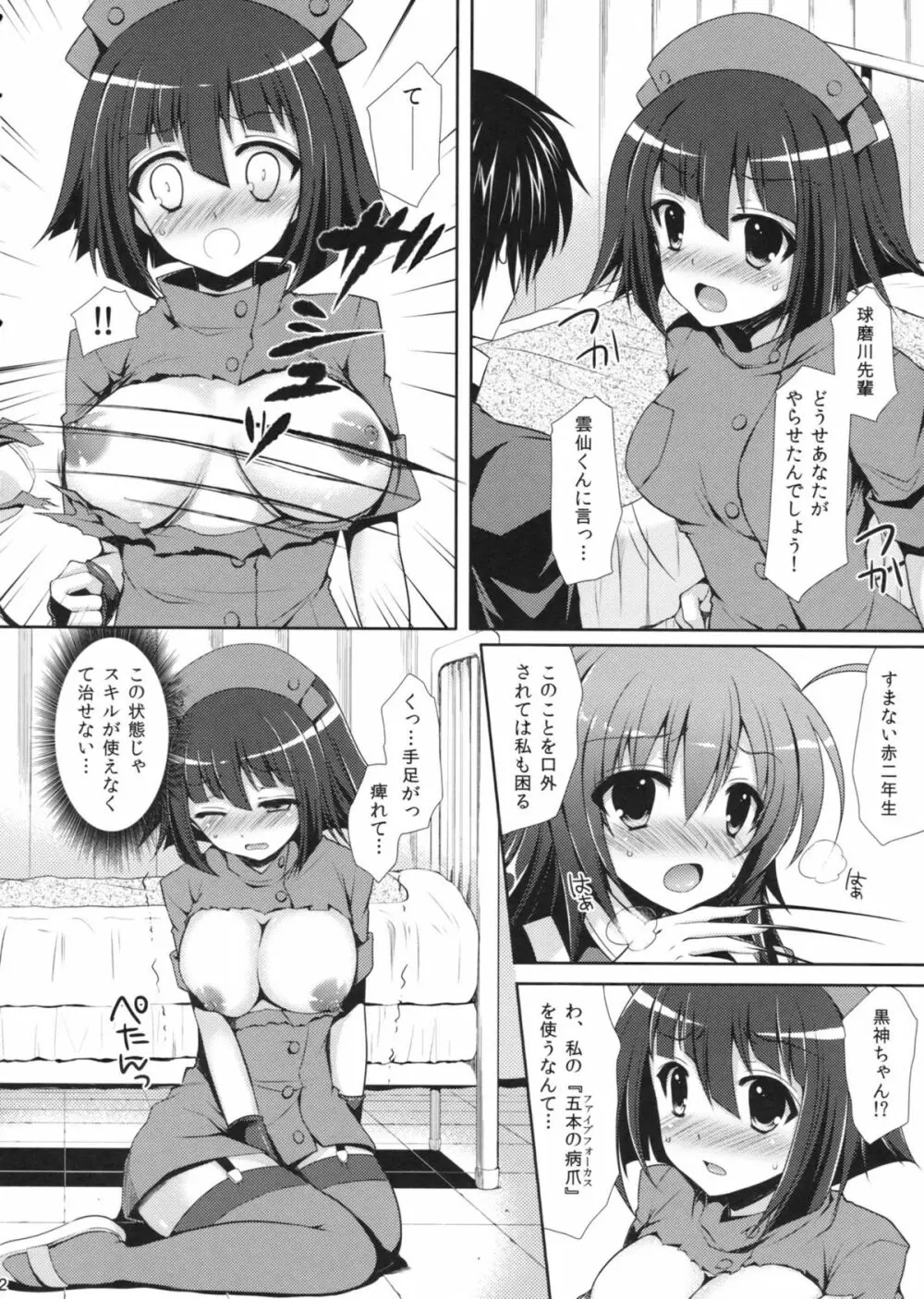 めだかちゃん搾乳4～球磨川君に赤さんも陵辱されちゃう本～ - page12