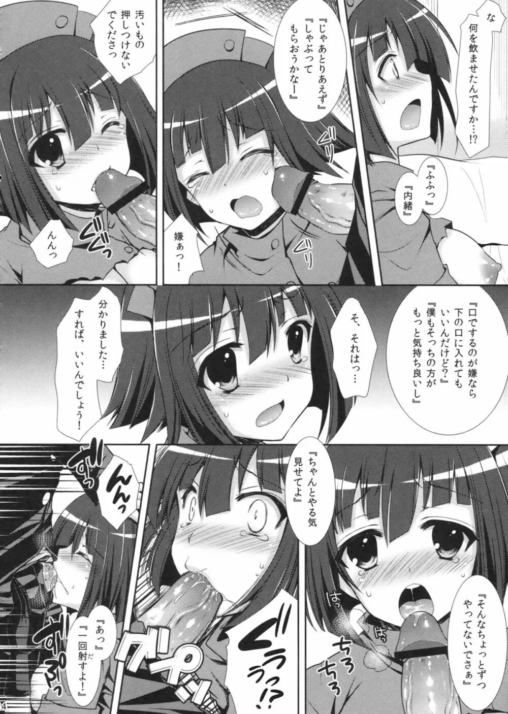 めだかちゃん搾乳4～球磨川君に赤さんも陵辱されちゃう本～ - page14