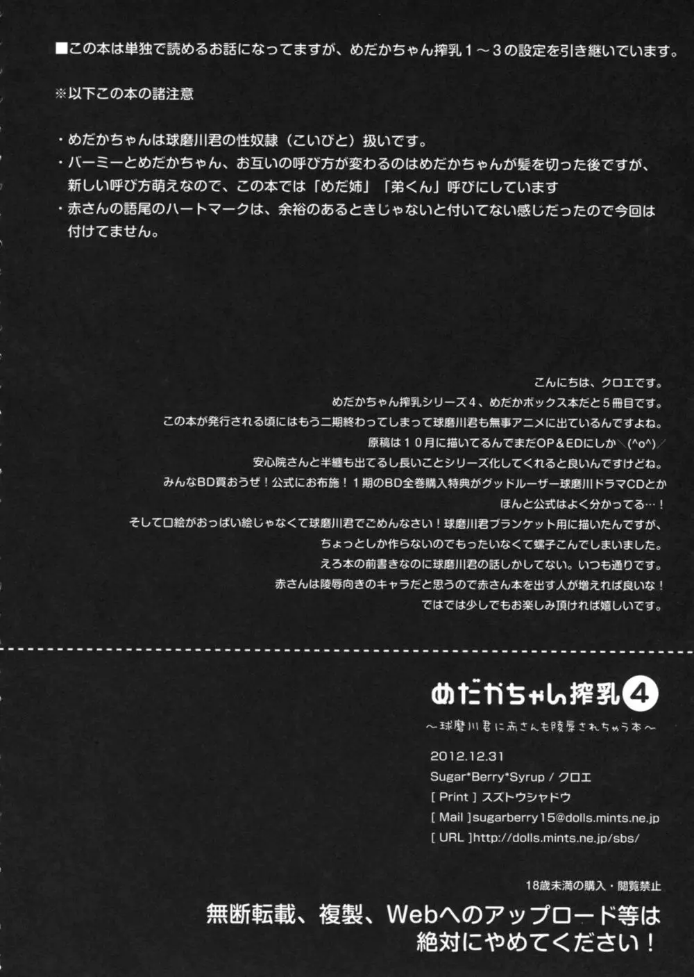 めだかちゃん搾乳4～球磨川君に赤さんも陵辱されちゃう本～ - page4