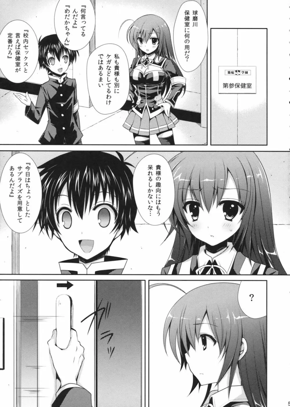 めだかちゃん搾乳4～球磨川君に赤さんも陵辱されちゃう本～ - page5
