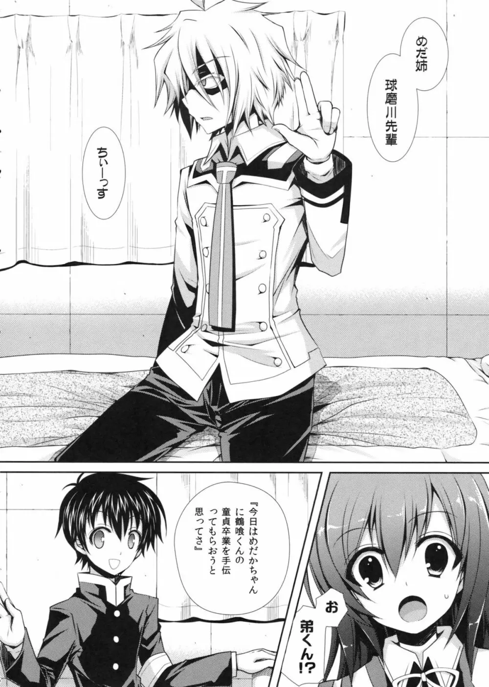 めだかちゃん搾乳4～球磨川君に赤さんも陵辱されちゃう本～ - page6