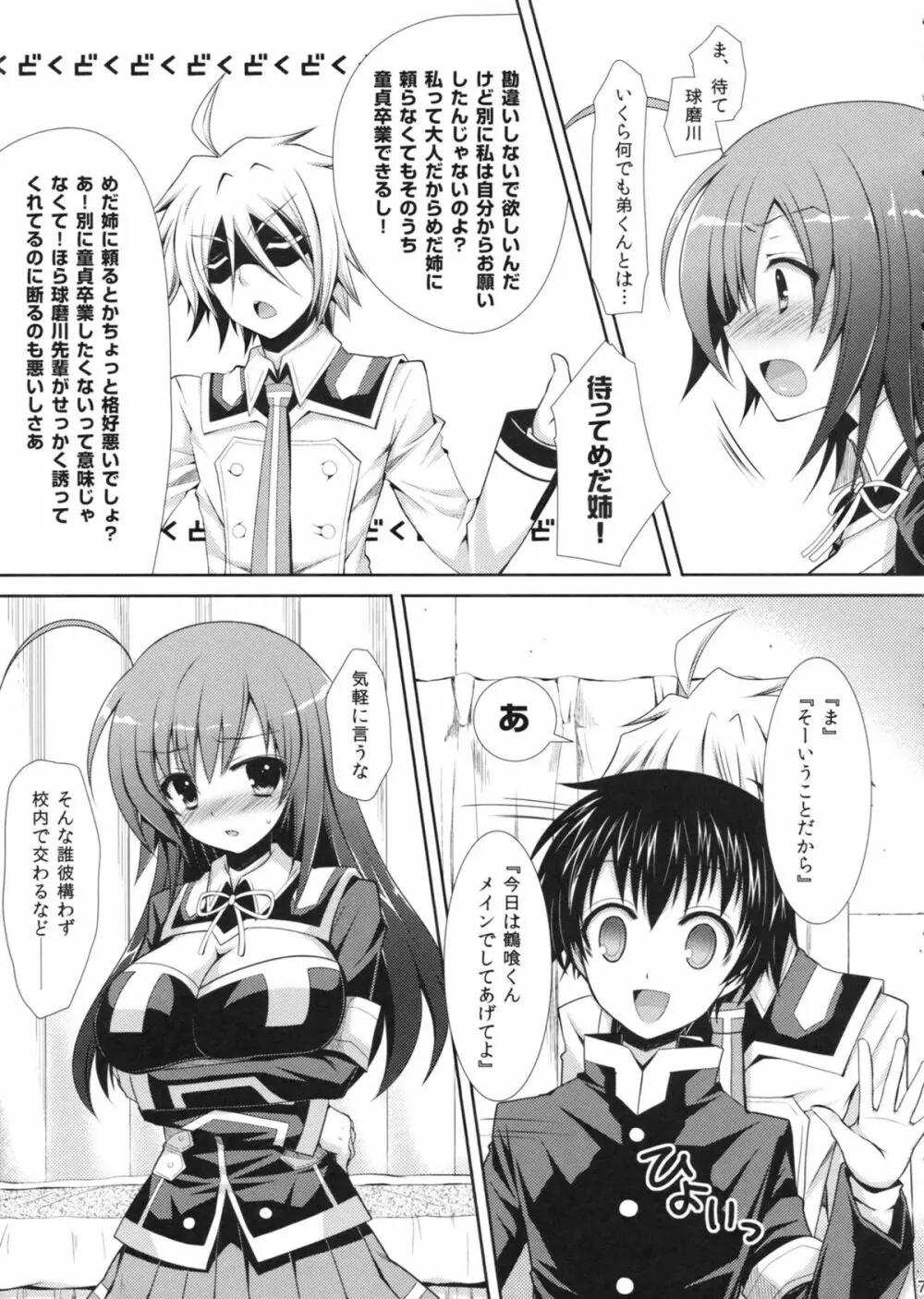 めだかちゃん搾乳4～球磨川君に赤さんも陵辱されちゃう本～ - page7