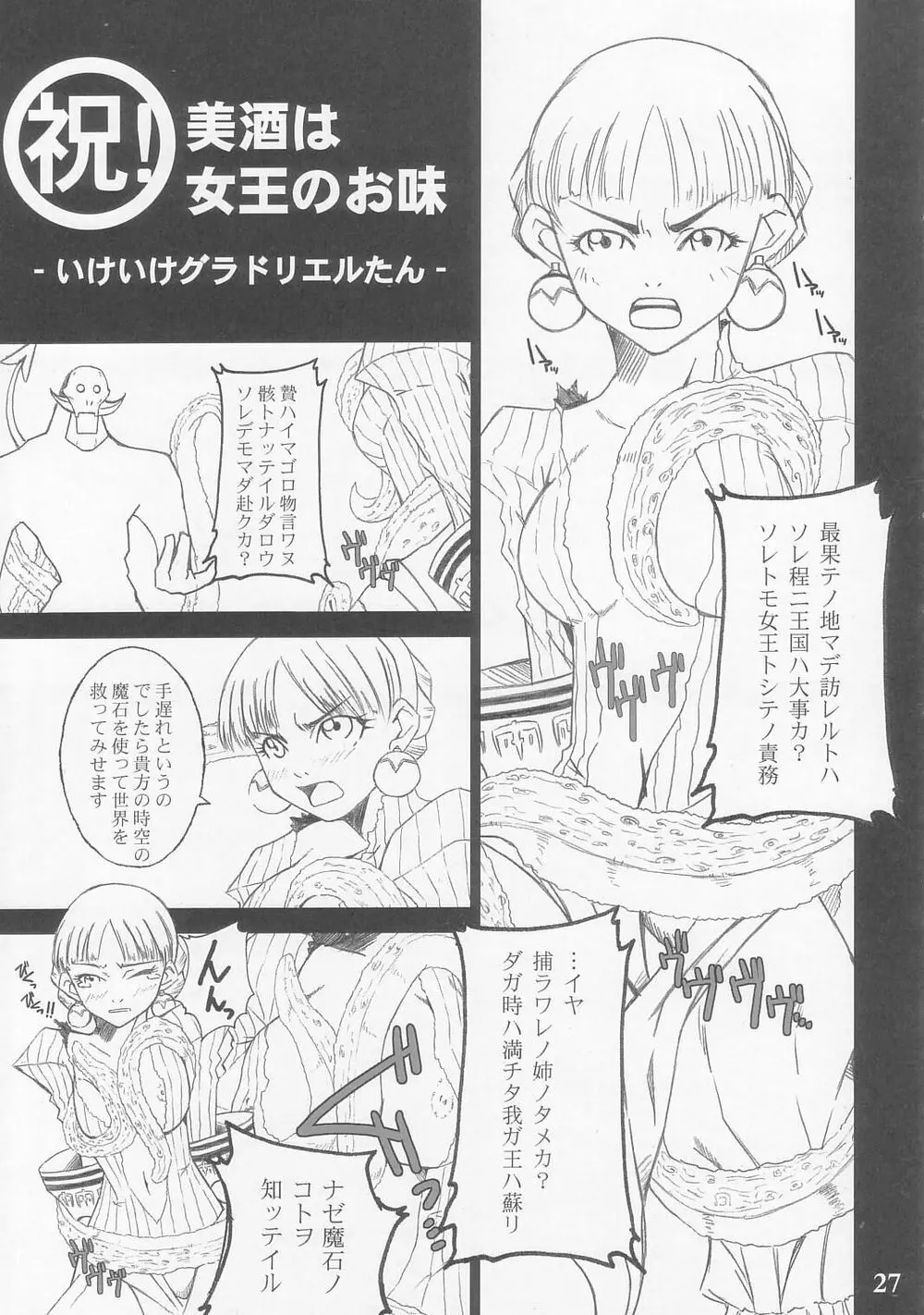 王と女王 - page26