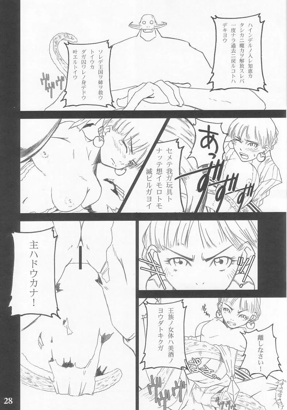 王と女王 - page27