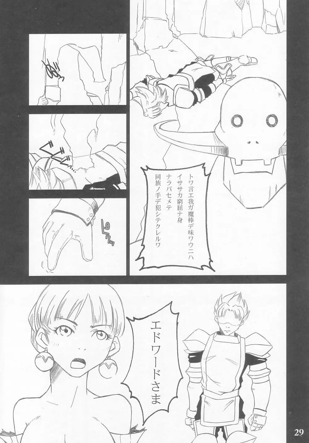 王と女王 - page28