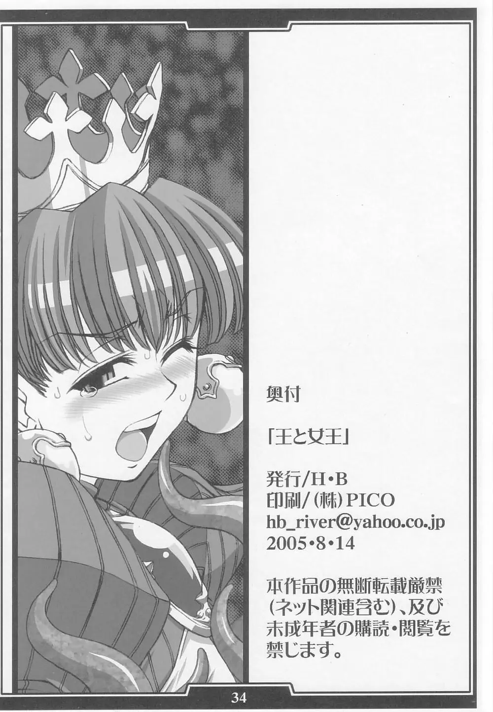 王と女王 - page33