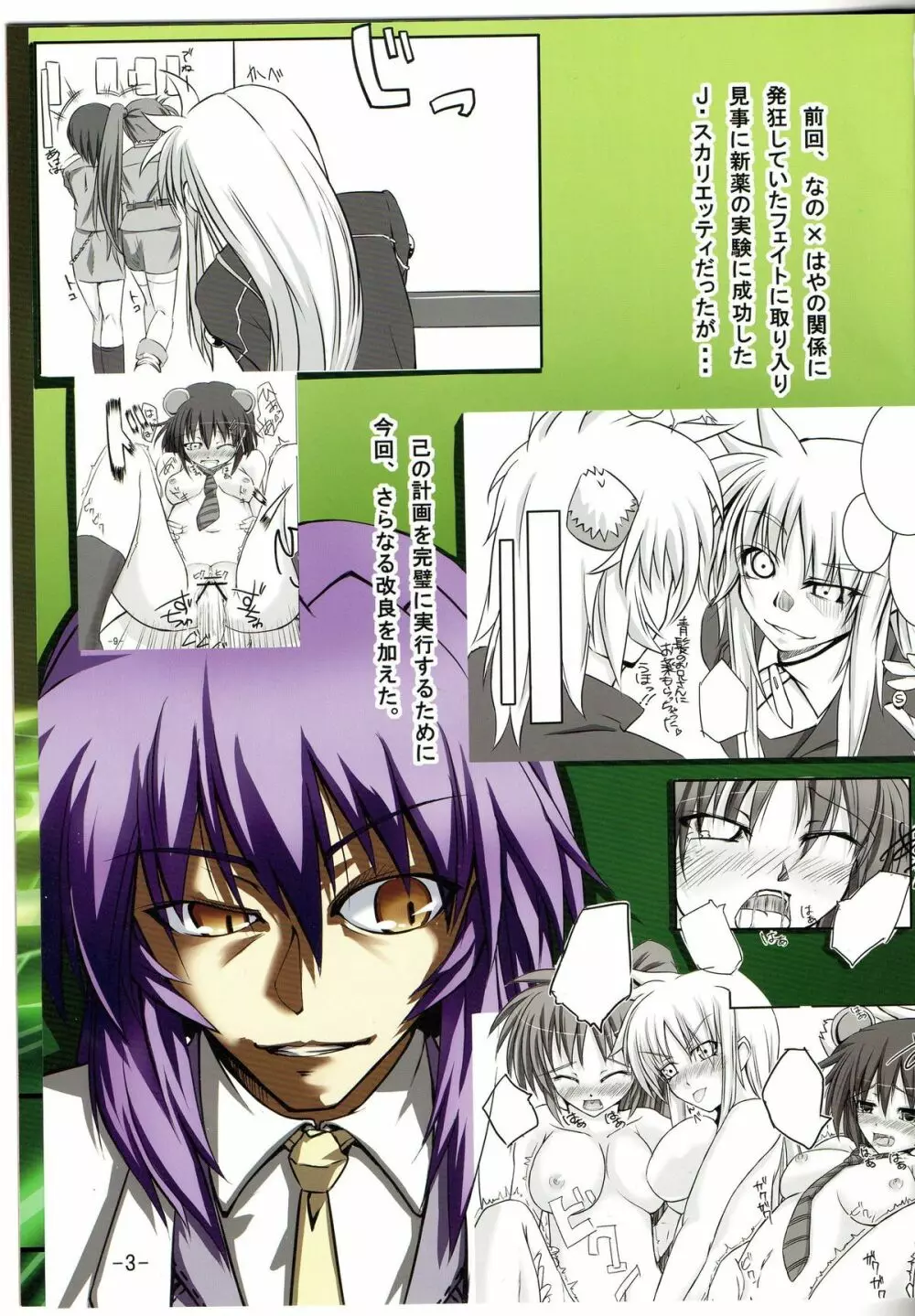 姉におまかせ! 青い陰謀 -ナンバーズ編- - page2