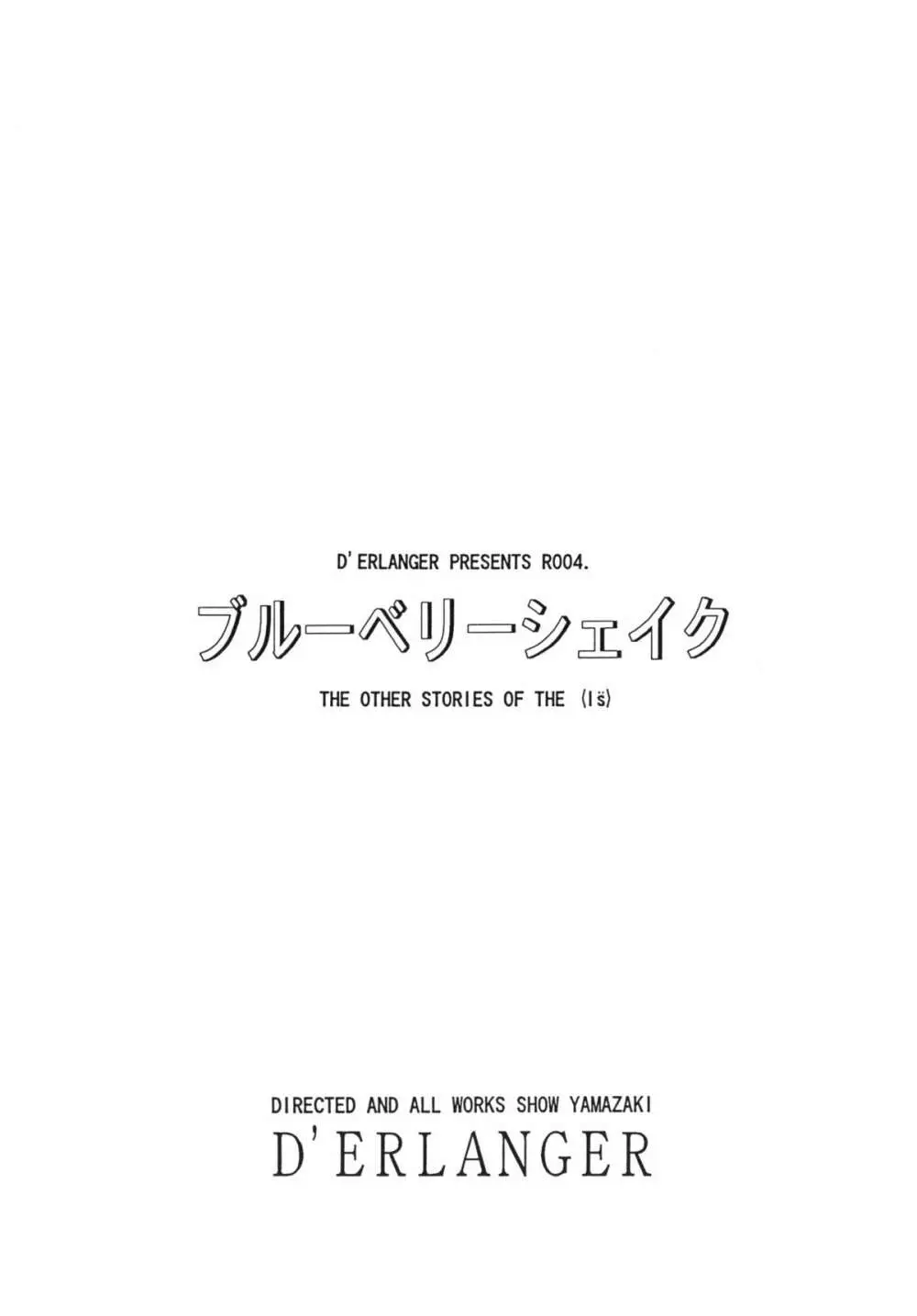ブルーベリーシェイク - page2