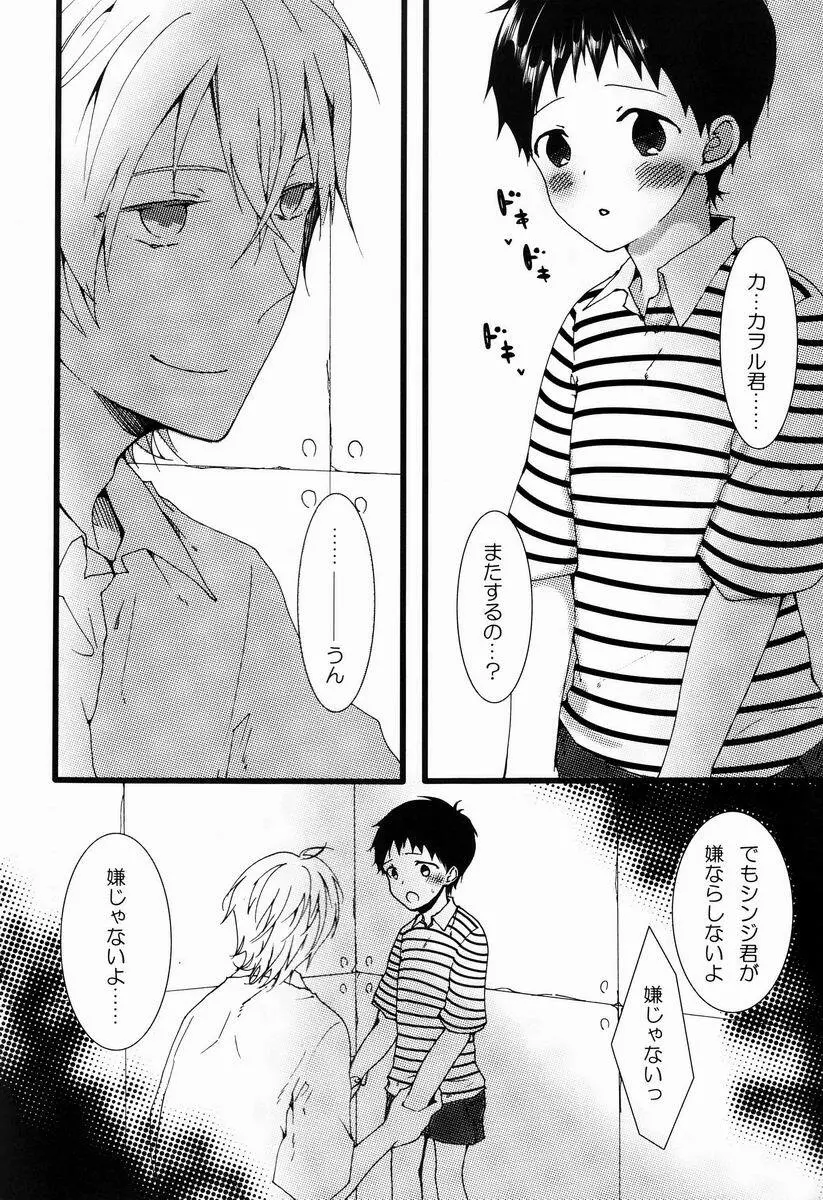 しょたしん - page3
