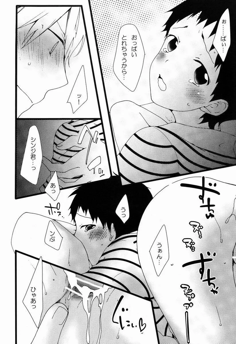 しょたしん - page7