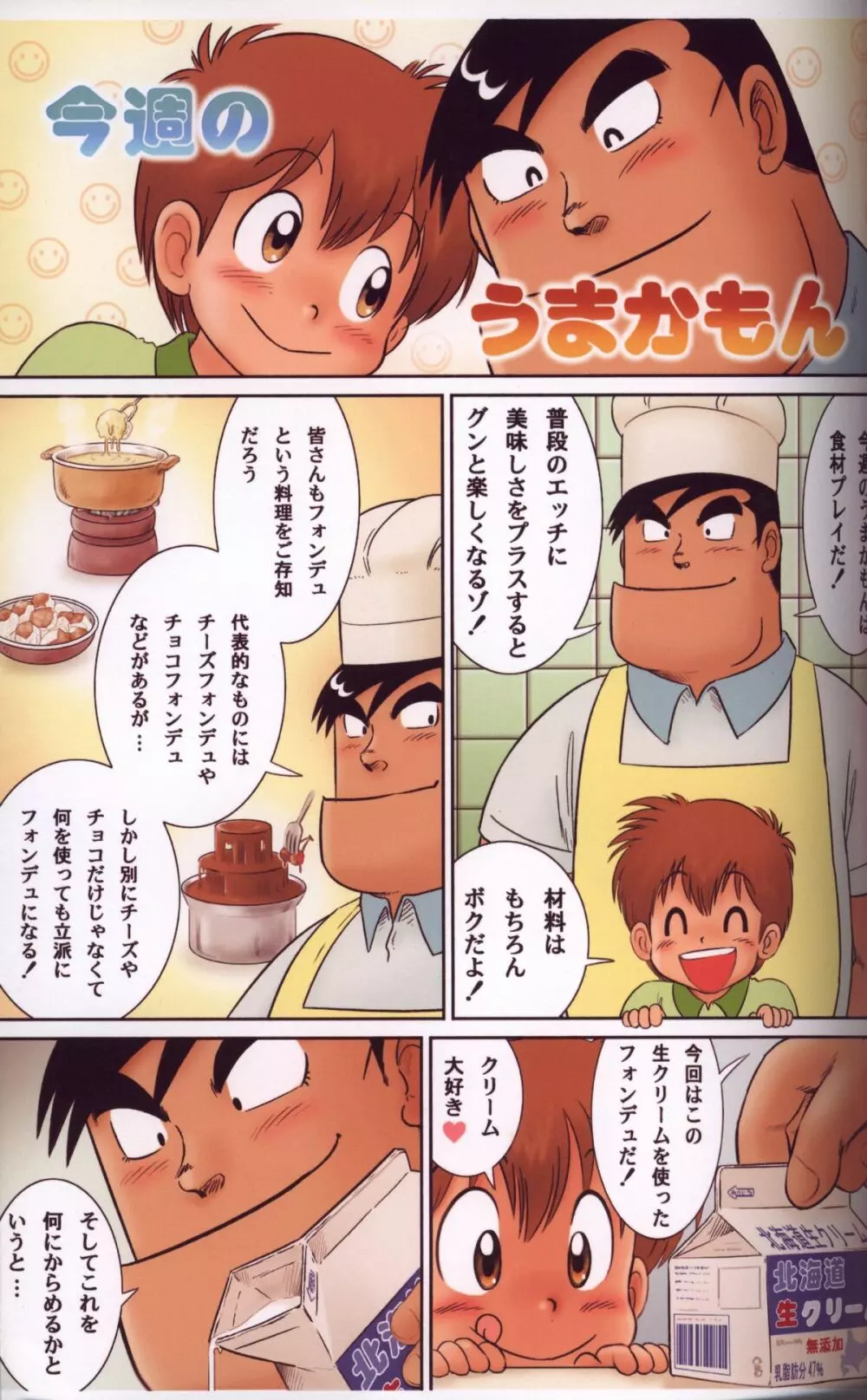 ボッキングパパ 後編 - page10
