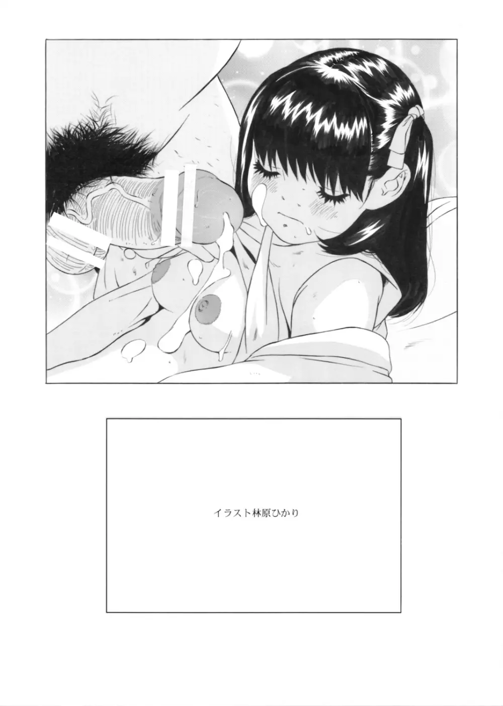 淫行幼性～ツインテールの少女達～林原ver - page3